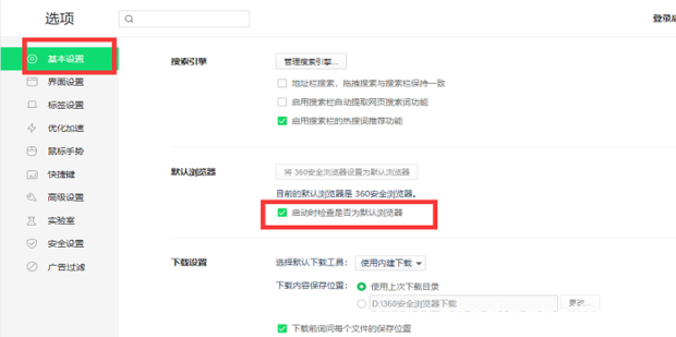 怎样调整浏览器设置