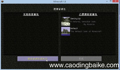 网易mc导入材质包步骤 mc材质包怎么安装教程