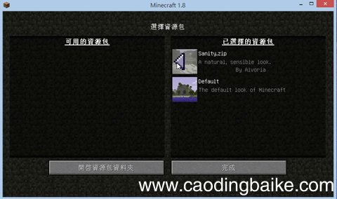 网易mc导入材质包步骤 mc材质包怎么安装教程