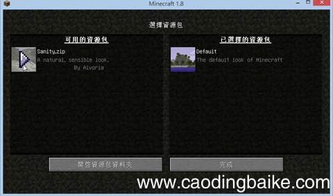 网易mc导入材质包步骤 mc材质包怎么安装教程