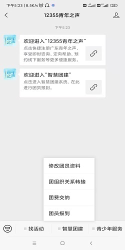 广东省共青团员如何线上缴纳团费