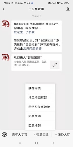 广东省共青团员如何线上缴纳团费