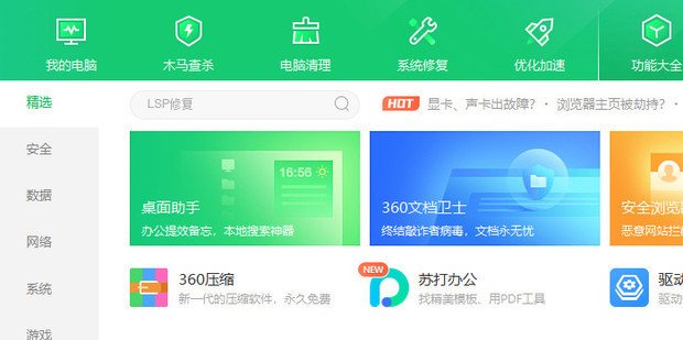 用网络重置命令或360安全卫士进行LSP修复操作