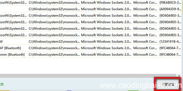 用网络重置命令或360安全卫士进行LSP修复操作