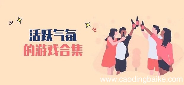 适合聚餐时调动气氛的小游戏