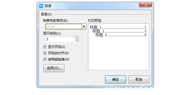 word：[3]目录不显示页码