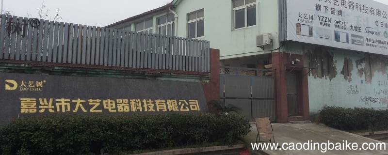 嘉兴康堡商贸有限公司