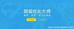 优化大师账号退出班级怎么进去