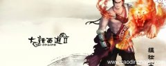 大话西游2组队飞行符能用多少次