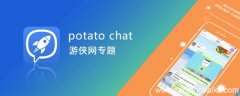 potato恢复好友