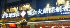 谭鸭血能不能自带酒水