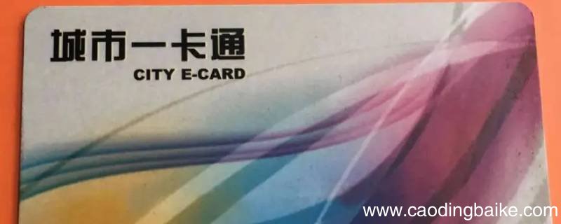 常德武陵区能刷公交卡吗
