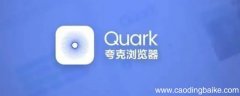 夸克滑动验证不显示