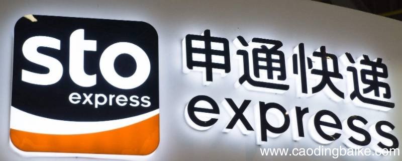 申通快递投诉工单类型填什么