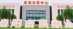 阜阳市气象局属于全额拨款吗