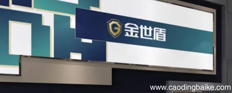 金世盾防盗会添水泥吗