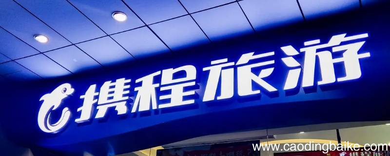 携程宫格是什么