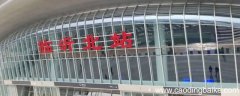 临沂东站到兰华家具城多远