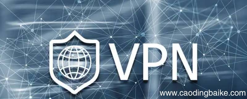 怎样注册VPN账号