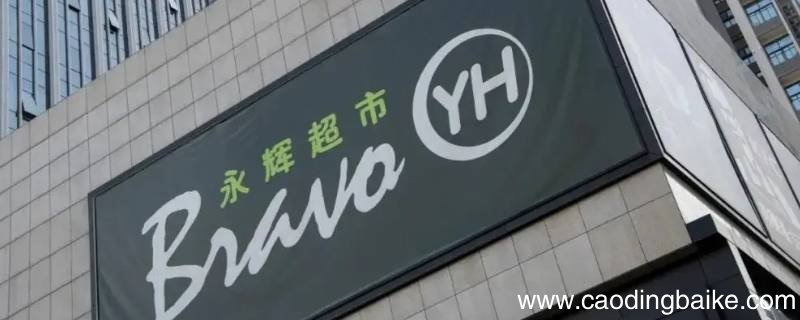 永辉超市有卖家电的吗