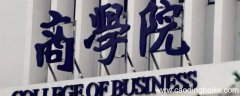 商学院的老师怎么称呼