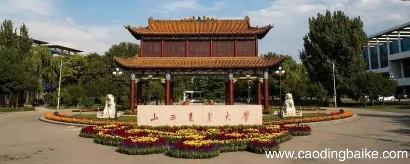 山西农业大学校庆一般几年一次