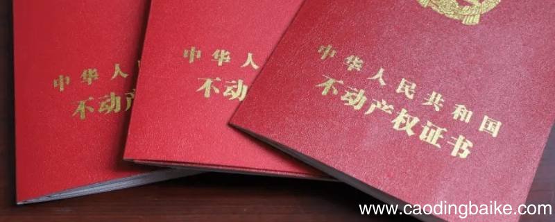房屋产权复印件单位