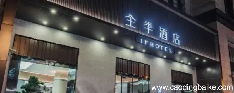 华南广场全季酒店属于哪个社区