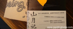 山月记李征还是李微