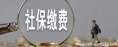 河南省失业人员几月份缴纳社保