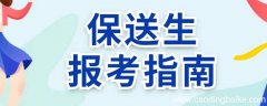 杭州小学全优生有保送吗