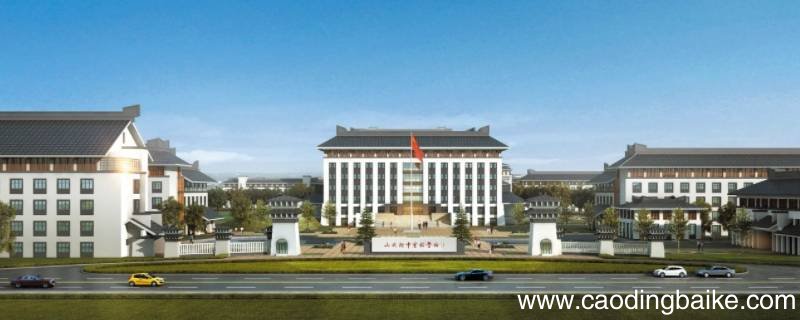 菏泽山师大附中是公办吗