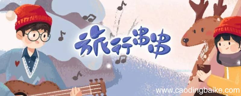 旅行串串书包怎么合成