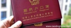 集体户口落户可以找人办吗保山