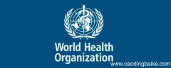世卫组织是一个什么样的组织