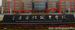 重庆电信职业学院升本率