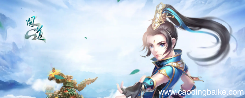 问道天书震爆暗属性多少满