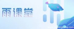 雨课堂编辑试题公式如何粘贴