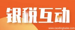 广东银税互动几时恢复
