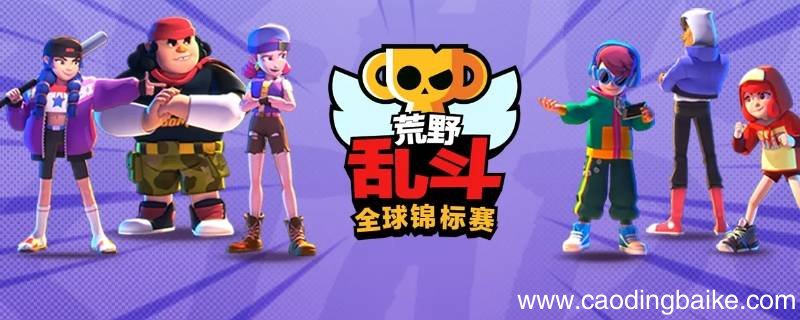 荒野乱斗13赛季什么时候开始