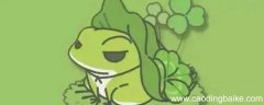 旅行青蛙帘幕是什么