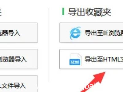 怎么导出浏览器上保留的书签