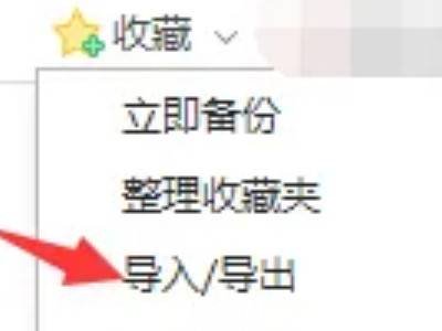 怎么导出浏览器上保留的书签