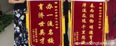锦旗上的字用画画染料会掉吗