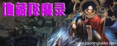 地藏翅膀6阶升7阶要多少丹