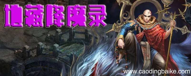 地藏翅膀6阶升7阶要多少丹