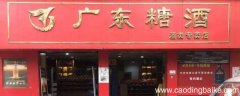 广东糖酒酒业是国企吗