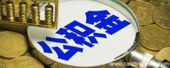 公积金中心窗口人员是合同工吗