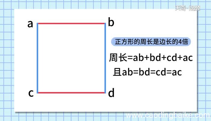 正方形的周长是边长的几倍? 正方形的周长是边长的多少