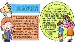 一年级预防疫情手抄报内容 一年级预防疫情手抄报内容画法